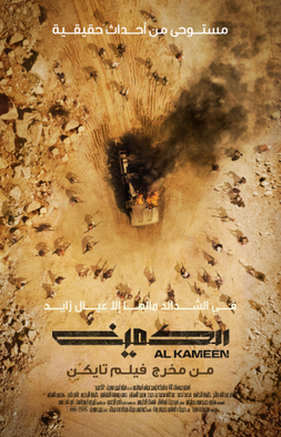 The Ambush(Al Kameen)